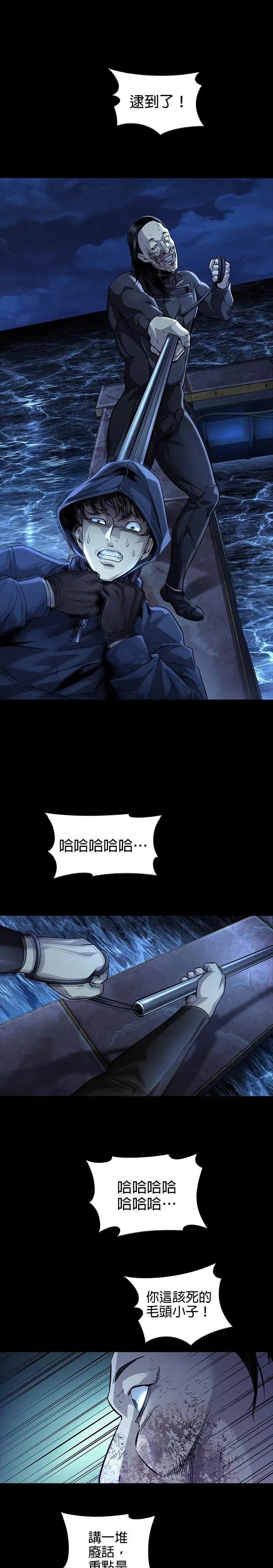 《非法正义2》第14话 第10页
