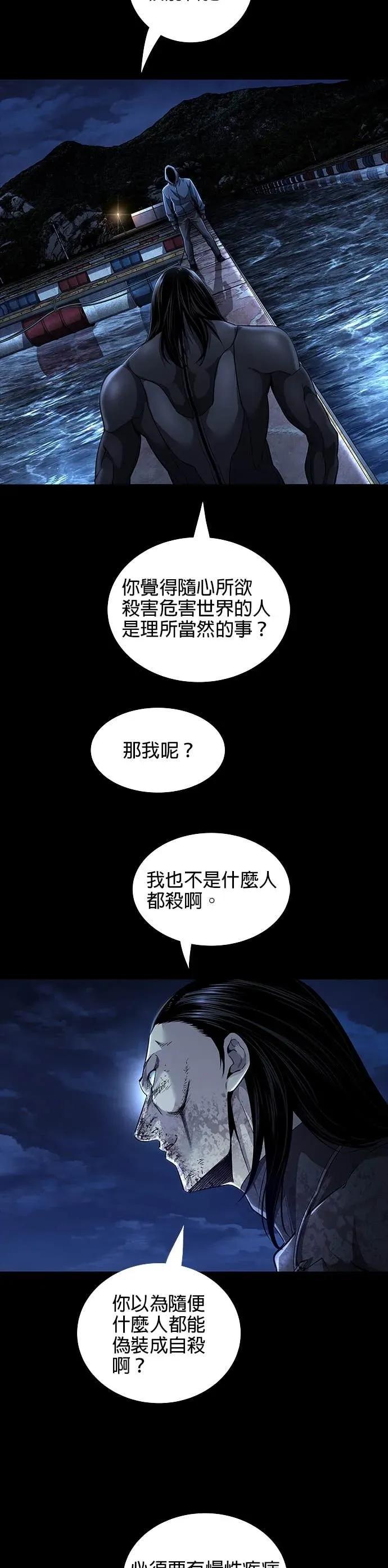 《非法正义2》第14话 第2页