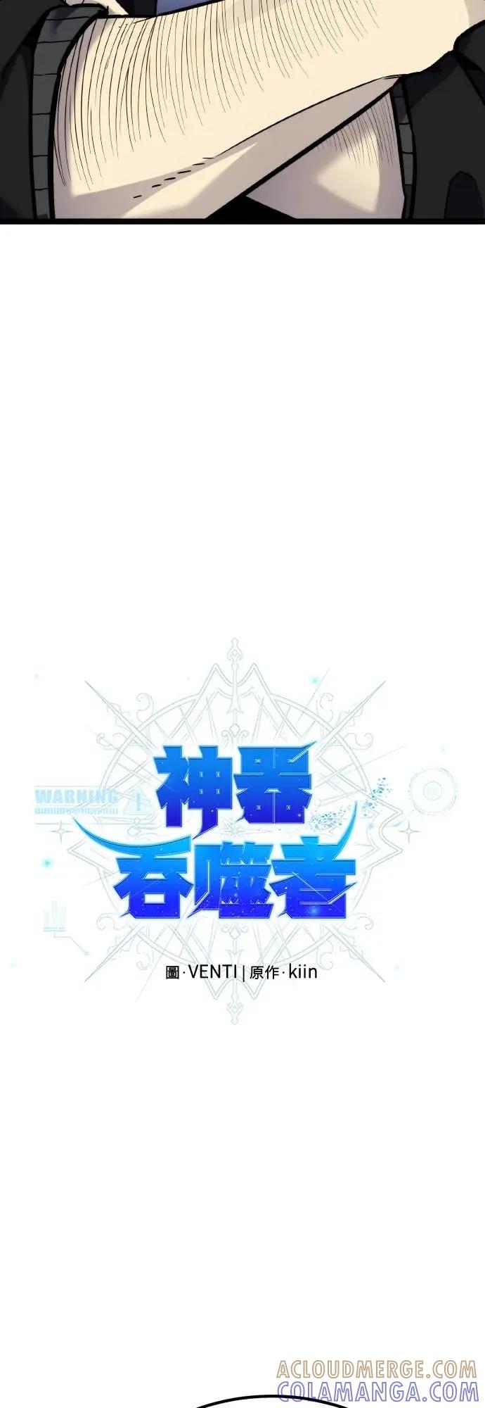 《神器吞噬者》第13话 搬家(2) 第13页