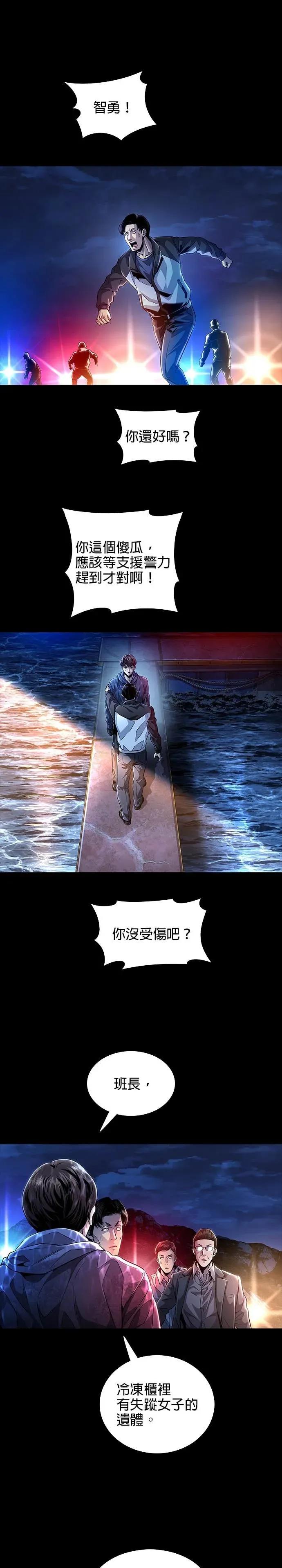 《非法正义2》第14话 第26页