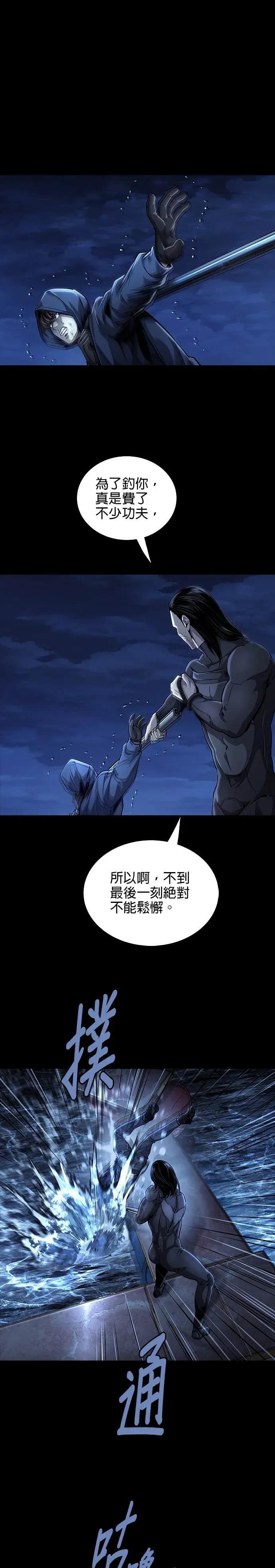 《非法正义2》第14话 第12页