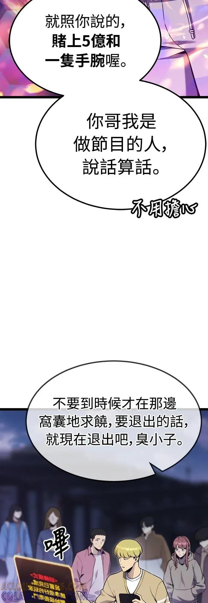 《神器吞噬者》第14话 教训(1) 第61页
