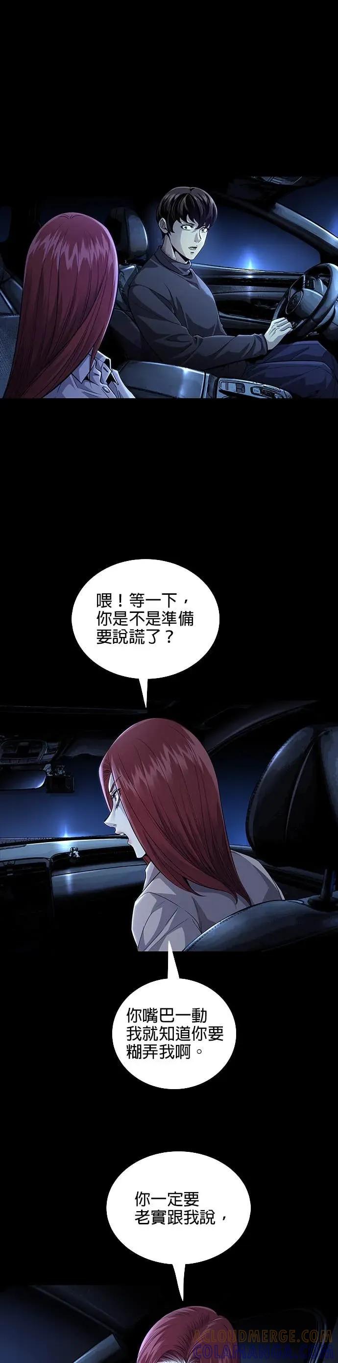 《非法正义2》第15话 第11页