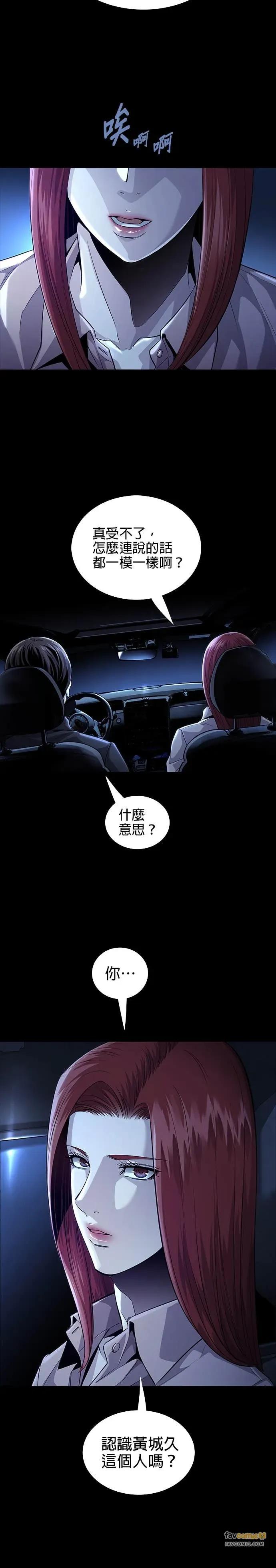 《非法正义2》第15话 第10页