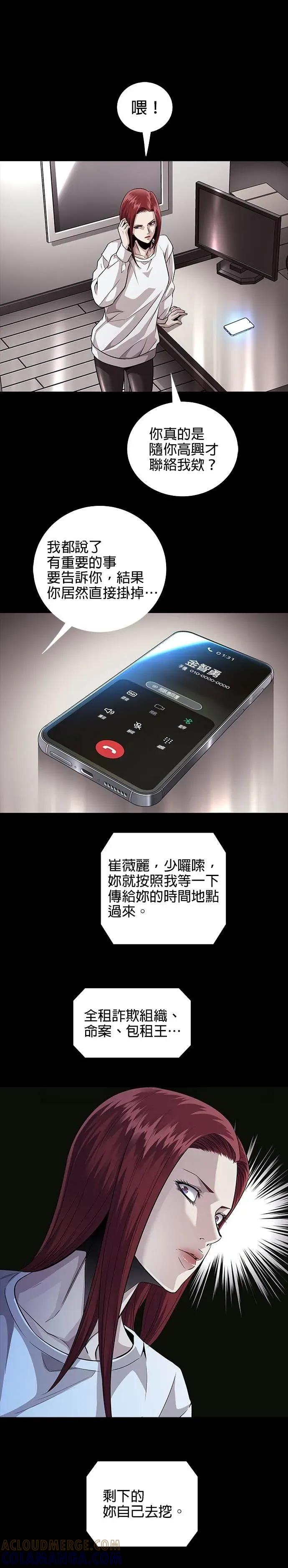 《非法正义2》第15话 第3页