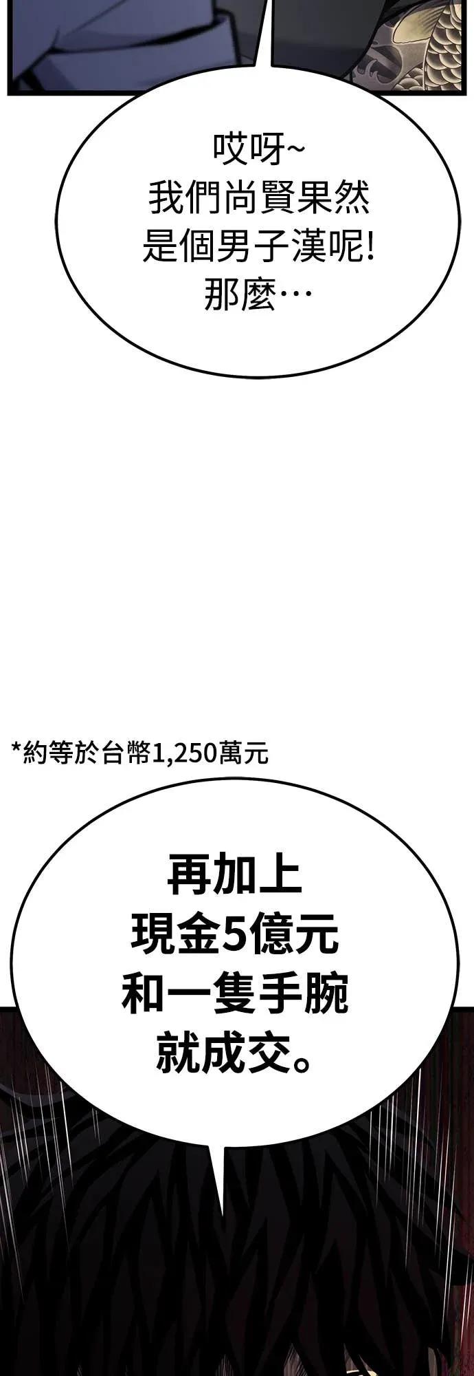 《神器吞噬者》第14话 教训(1) 第47页