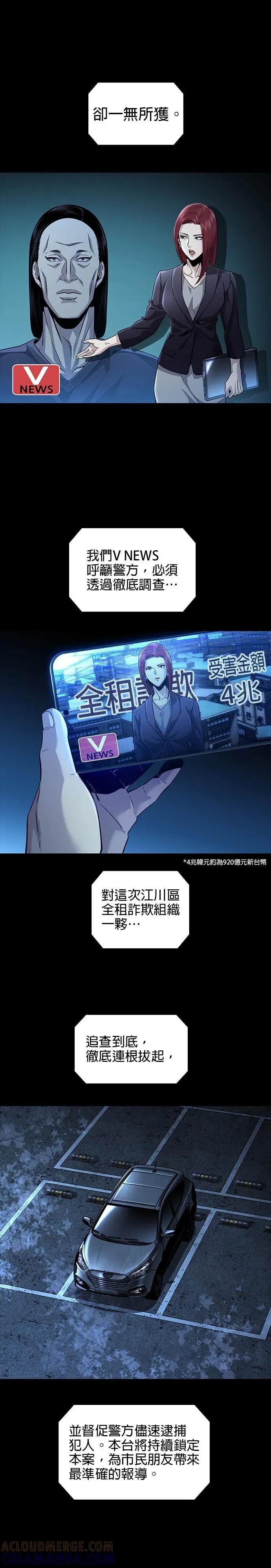 《非法正义2》第15话 第7页