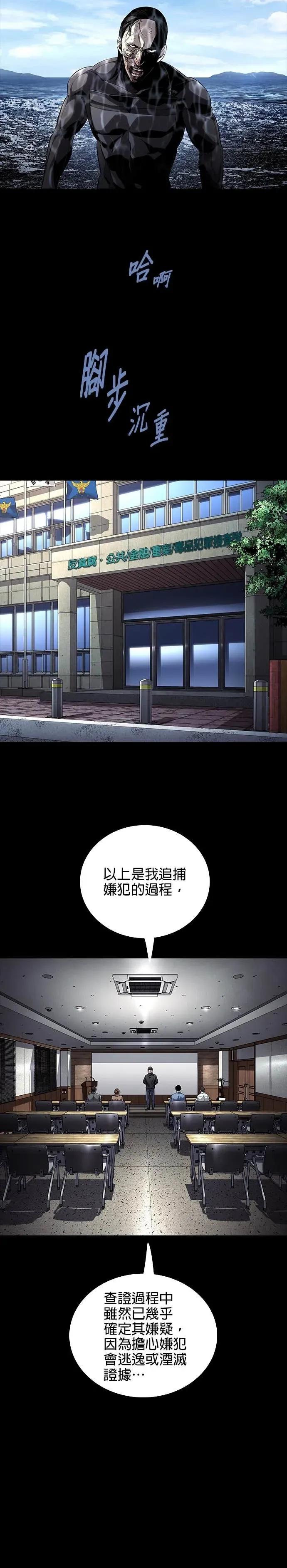 《非法正义2》第15话 第22页