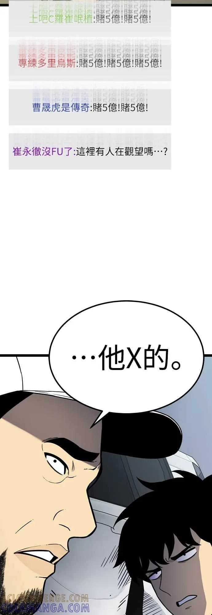 《神器吞噬者》第14话 教训(1) 第52页