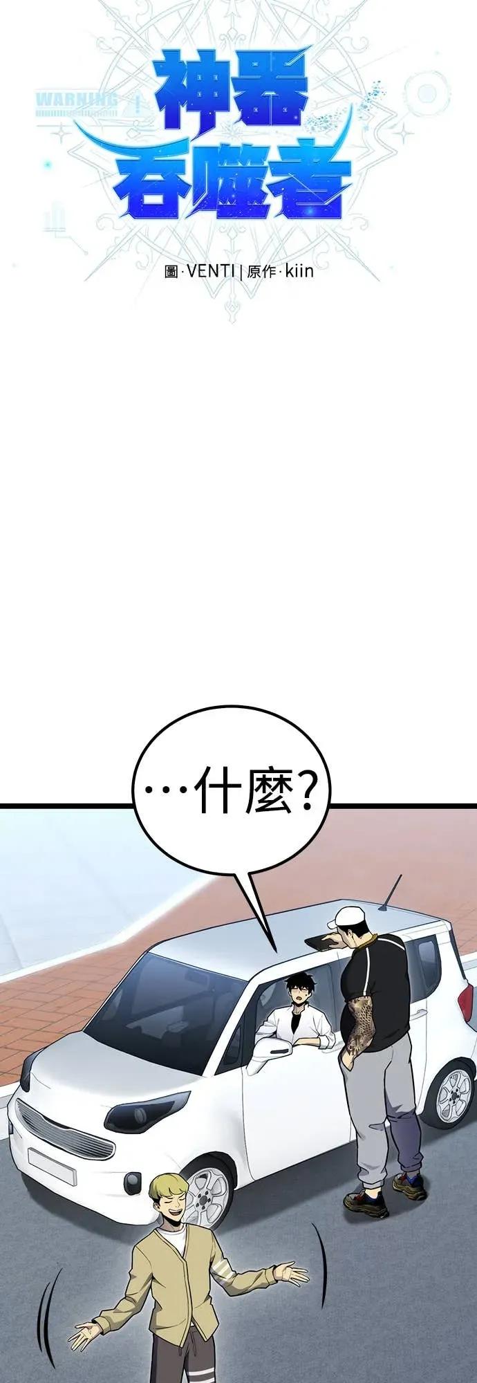 《神器吞噬者》第14话 教训(1) 第12页