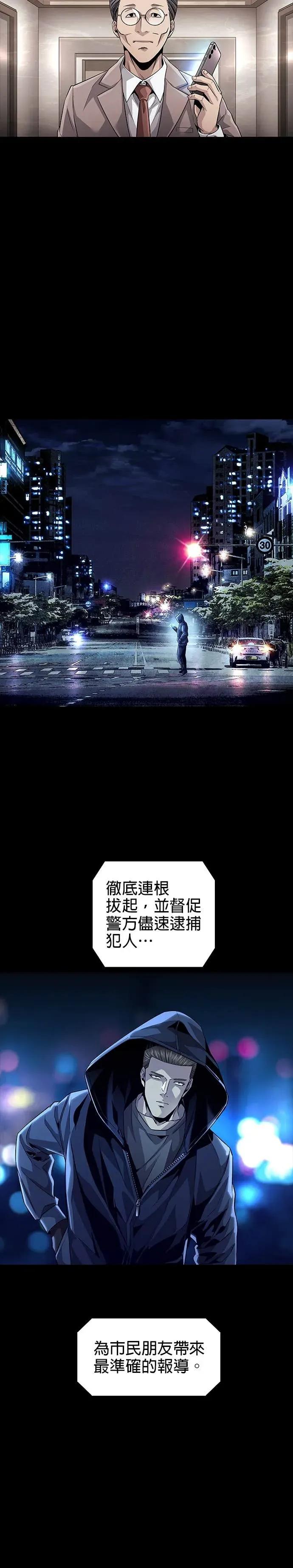 《非法正义2》第15话 第20页