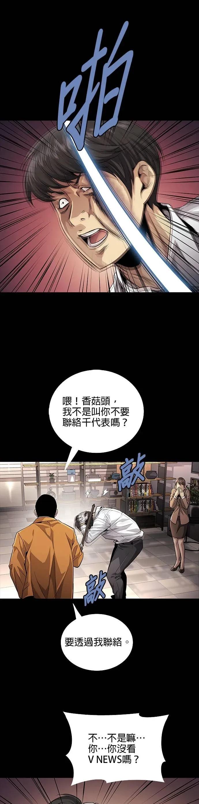 《非法正义2》第15话 第14页