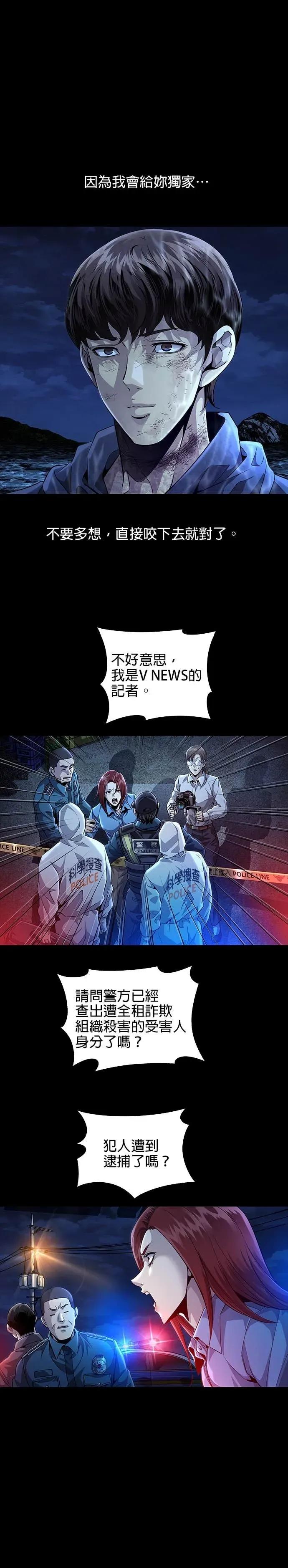 《非法正义2》第15话 第4页