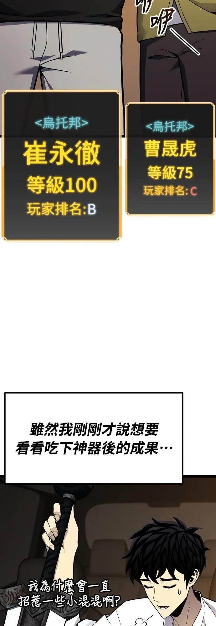 《神器吞噬者》第14话 教训(1) 第24页