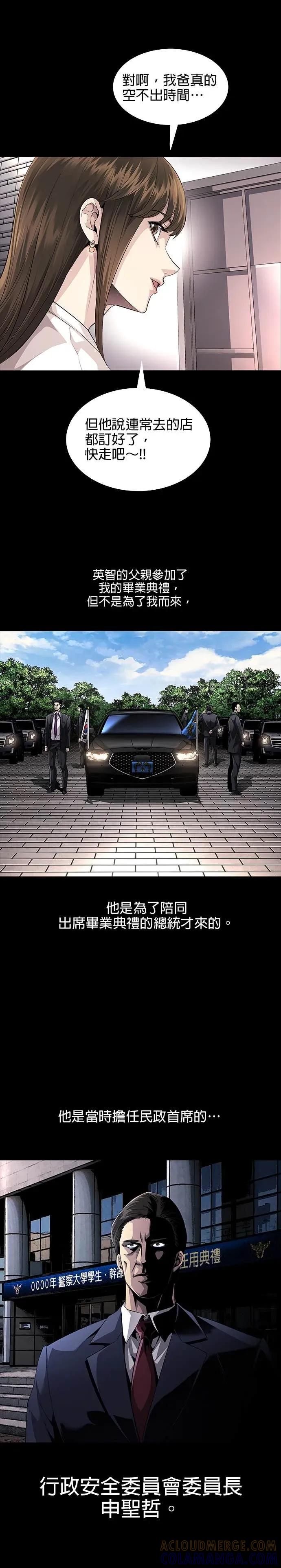 《非法正义2》第16话 第3页