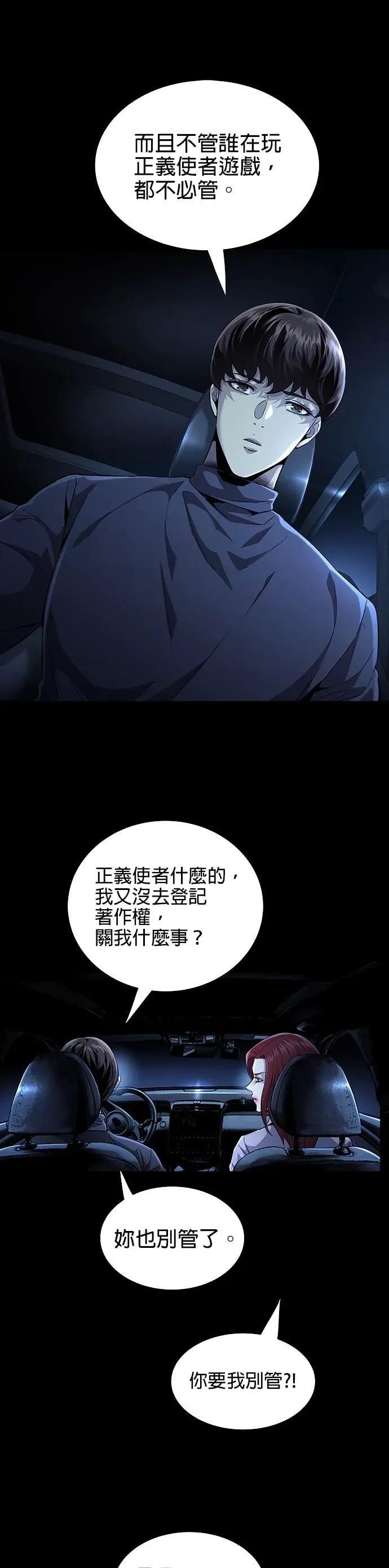 《非法正义2》第16话 第22页