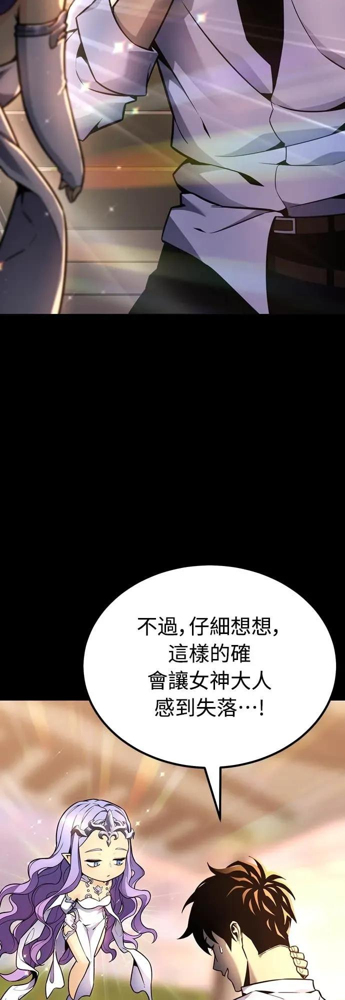 《神器吞噬者》第15话 教训(2) 第53页