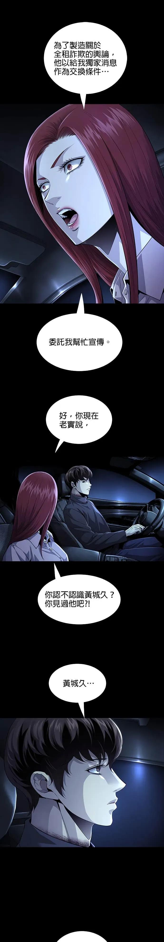 《非法正义2》第16话 第20页