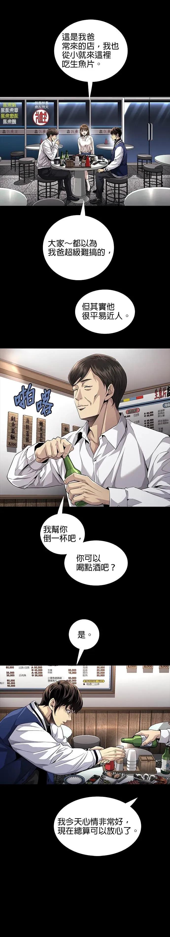 《非法正义2》第16话 第6页