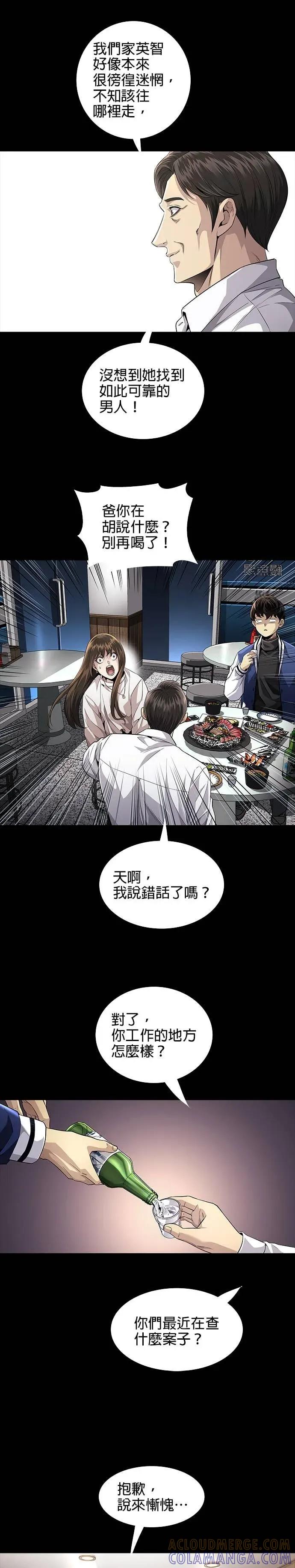 《非法正义2》第16话 第7页