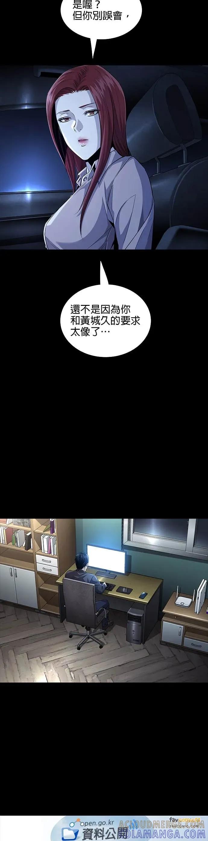 《非法正义2》第16话 第23页