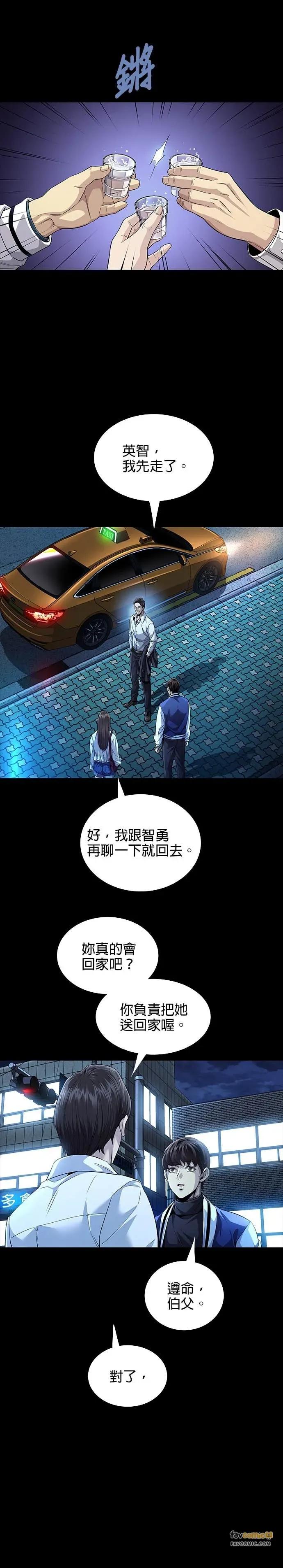 《非法正义2》第16话 第10页