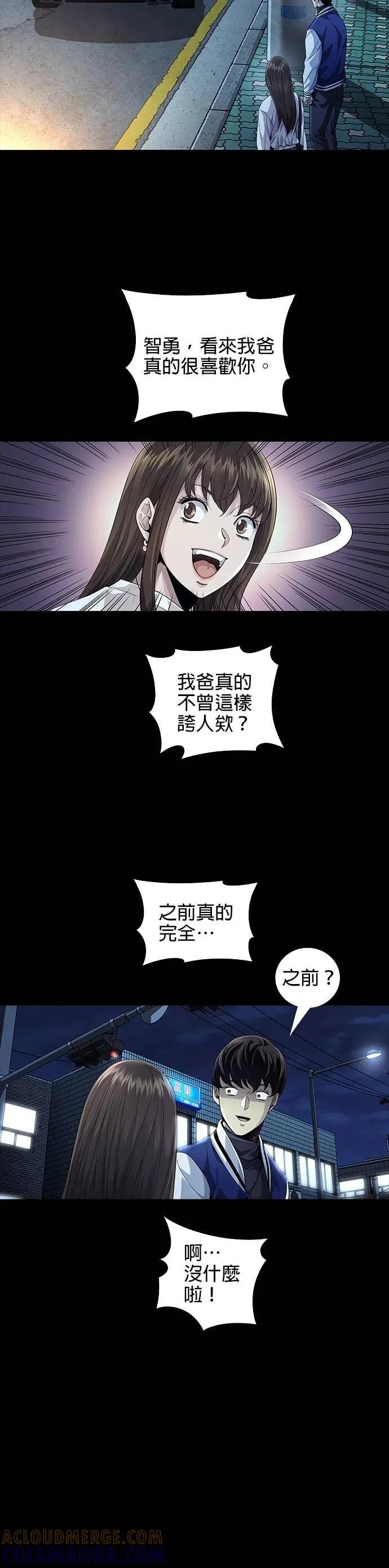 《非法正义2》第16话 第13页