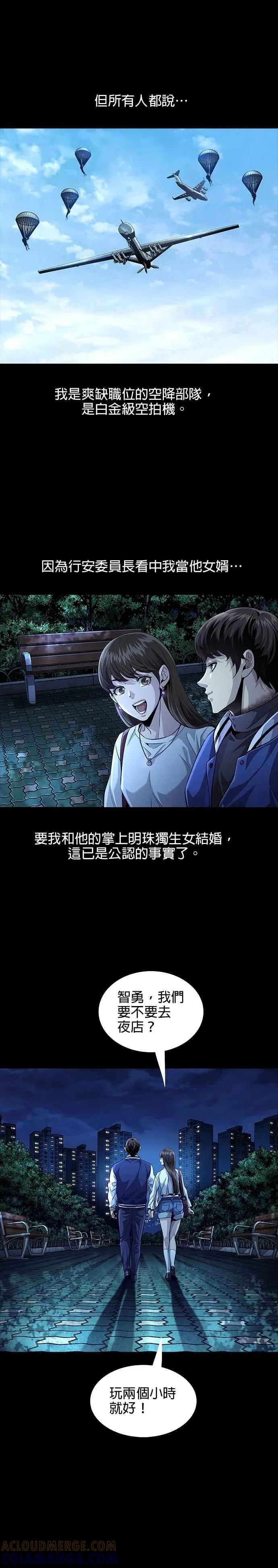 《非法正义2》第16话 第15页