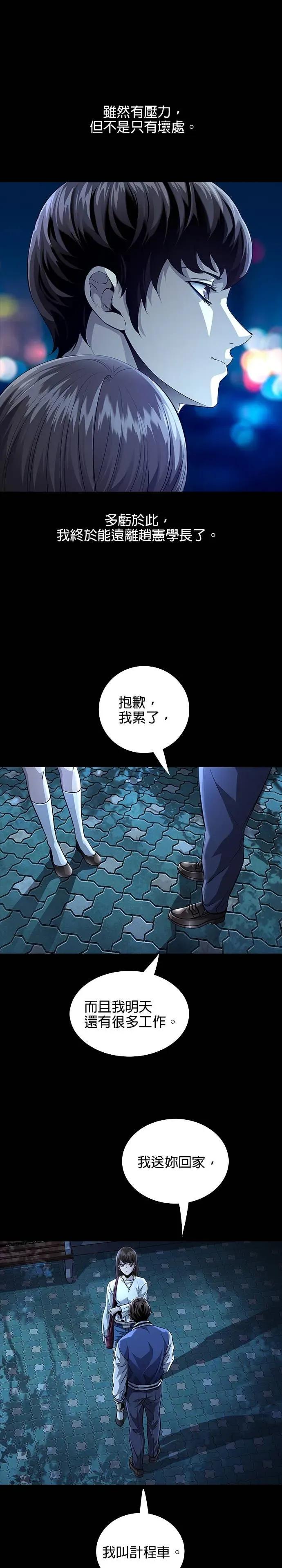 《非法正义2》第16话 第16页
