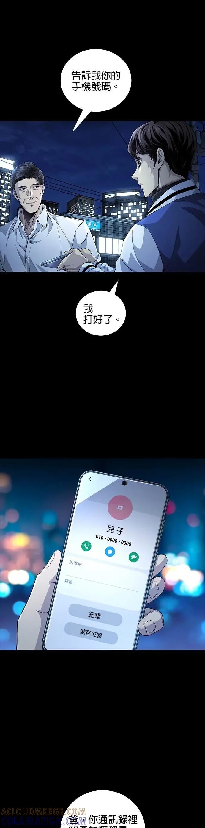 《非法正义2》第16话 第11页