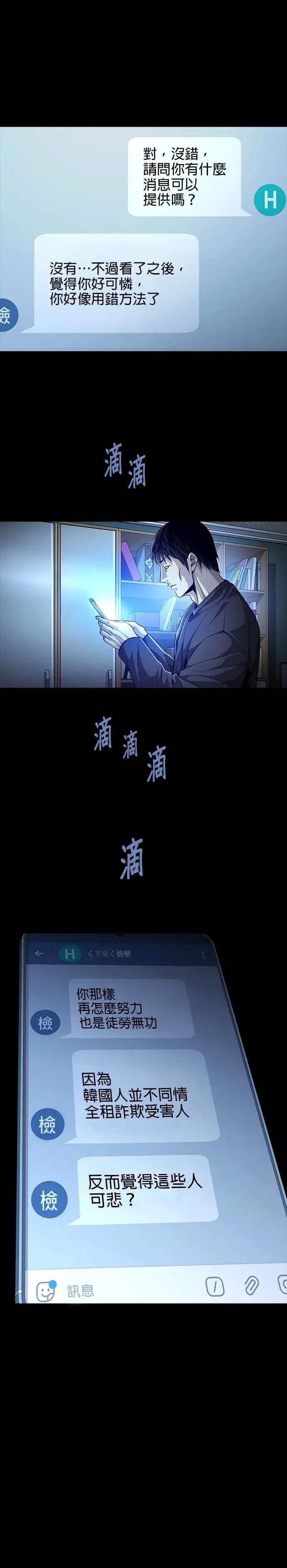 《非法正义2》第16话 第26页