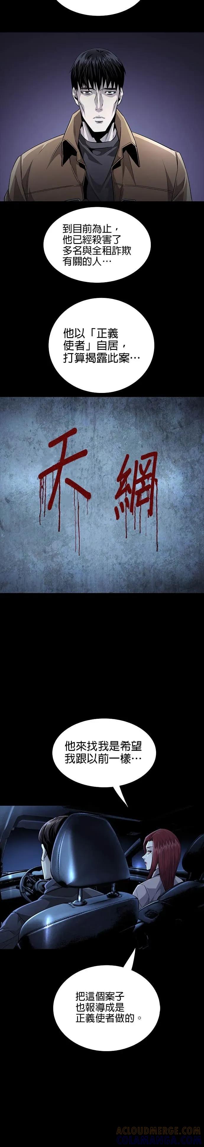 《非法正义2》第16话 第19页