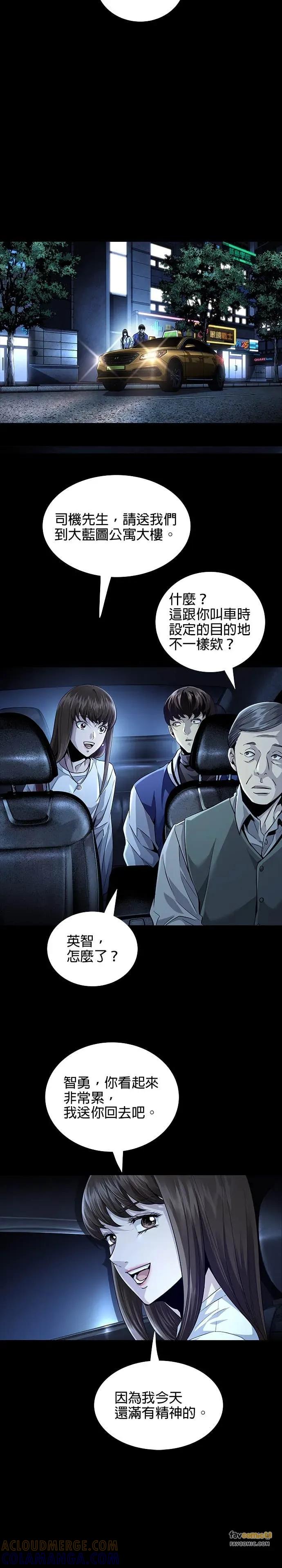 《非法正义2》第16话 第17页