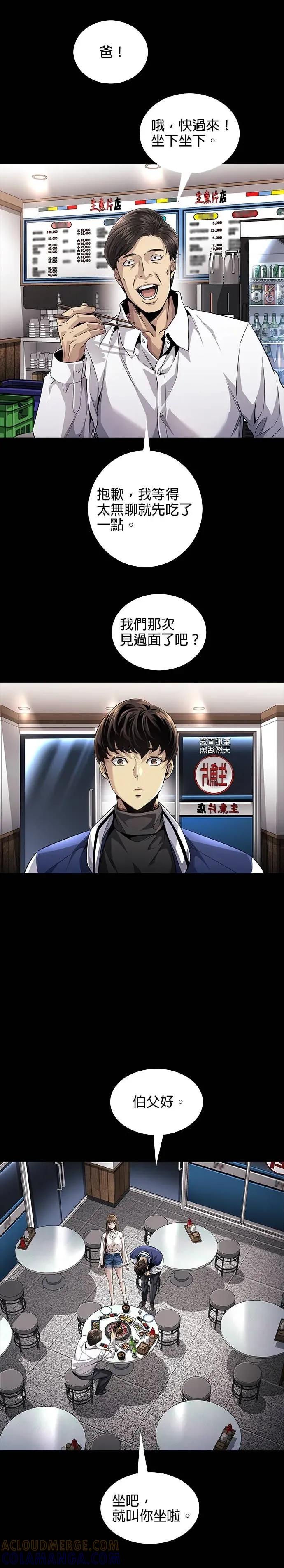 《非法正义2》第16话 第5页