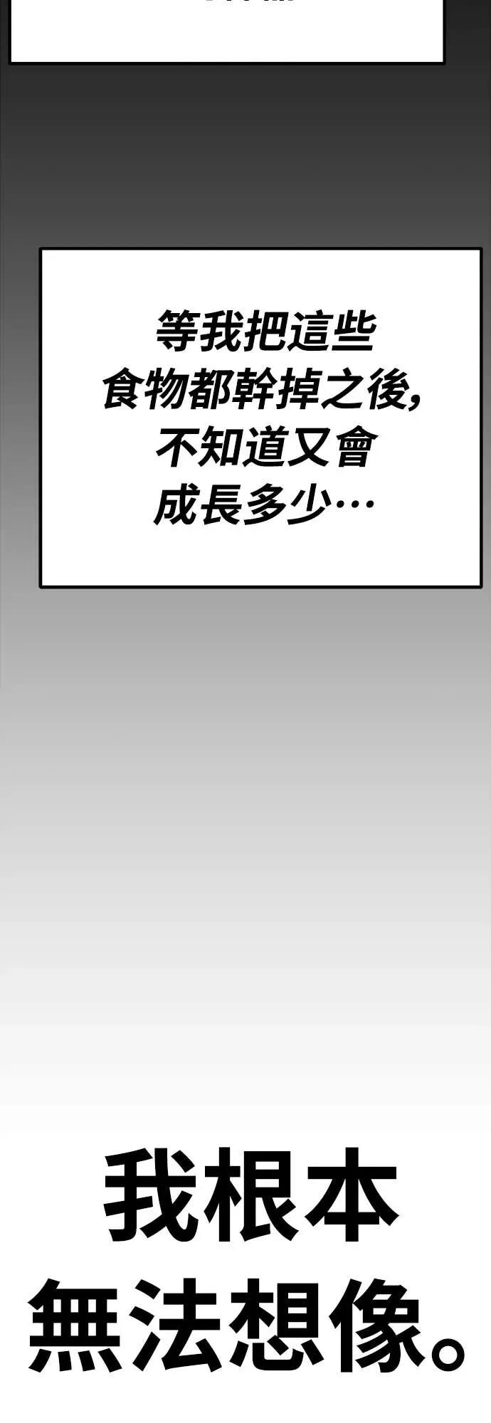 《神器吞噬者》第15话 教训(2) 第68页