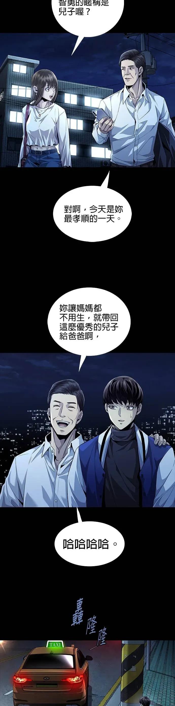 《非法正义2》第16话 第12页