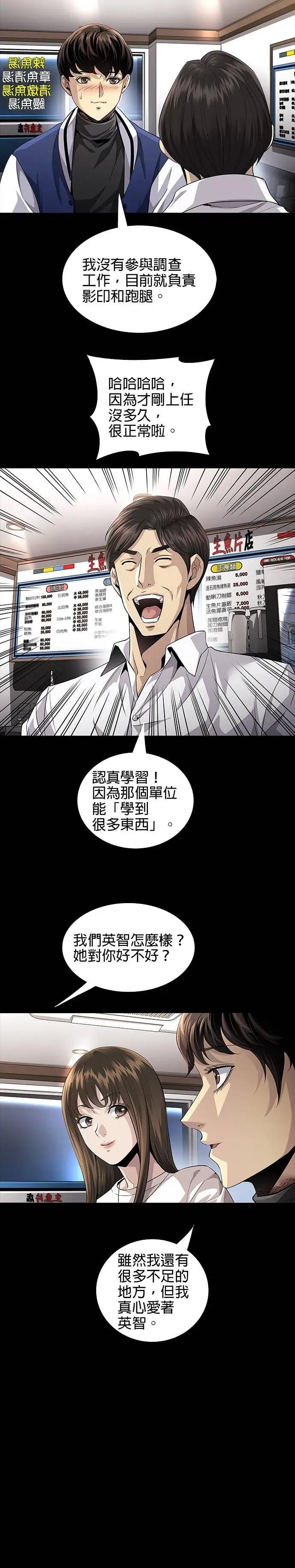 《非法正义2》第16话 第8页