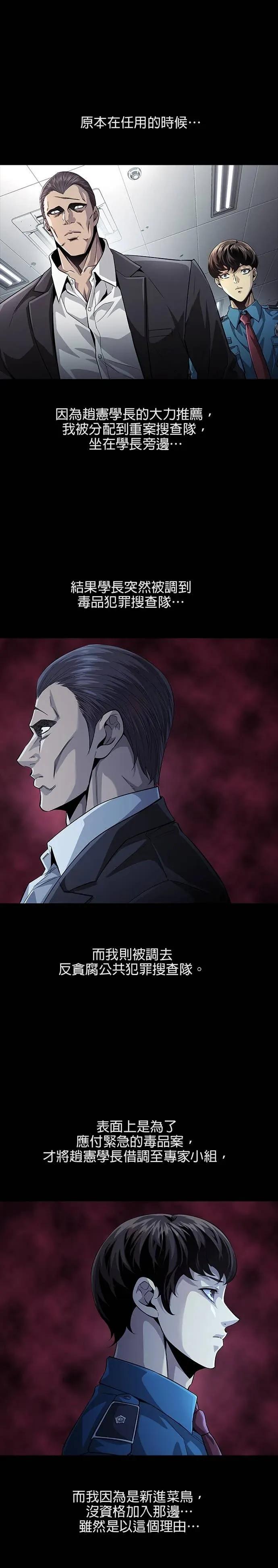 《非法正义2》第16话 第14页