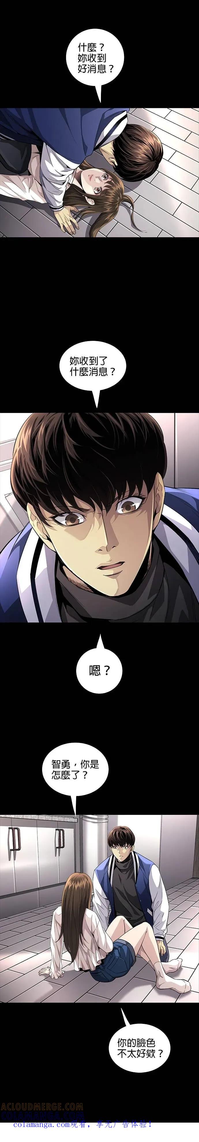 《非法正义2》第16话 第1页