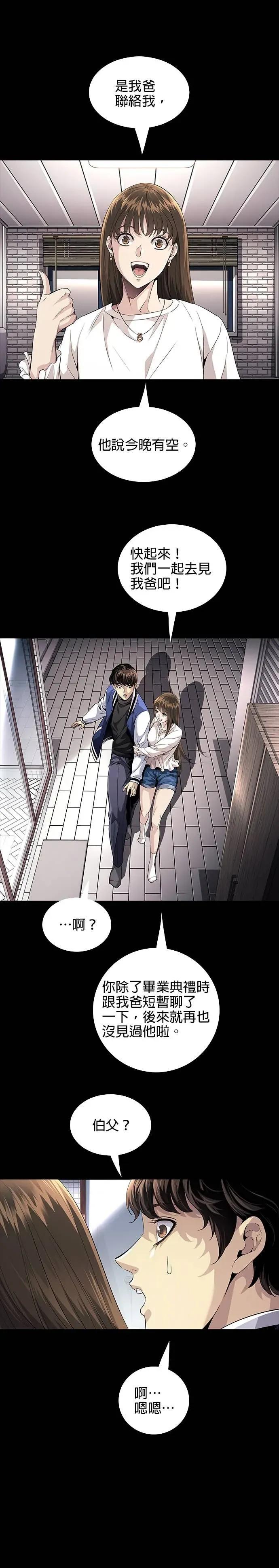《非法正义2》第16话 第2页
