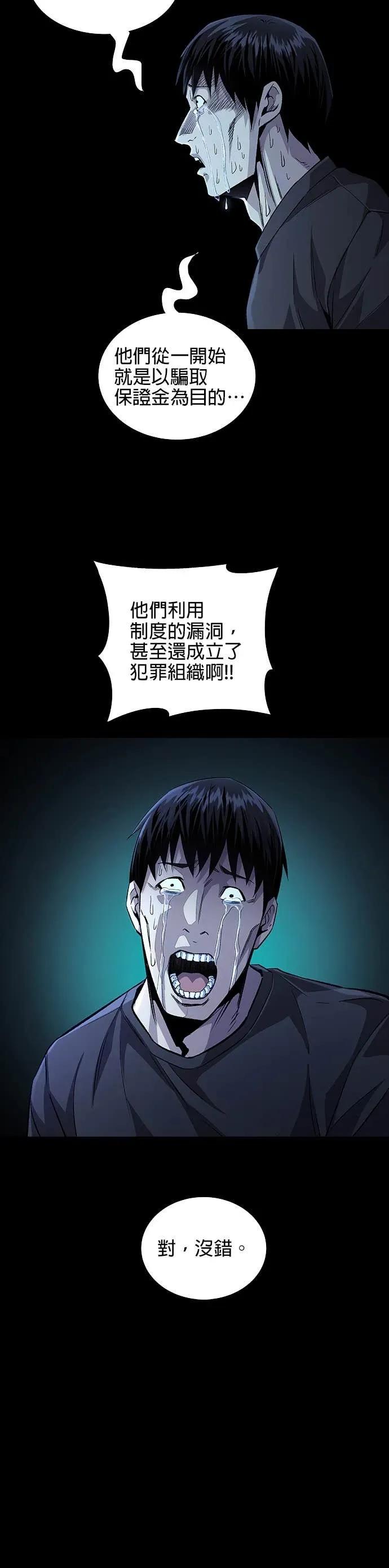 《非法正义2》第17话 第14页