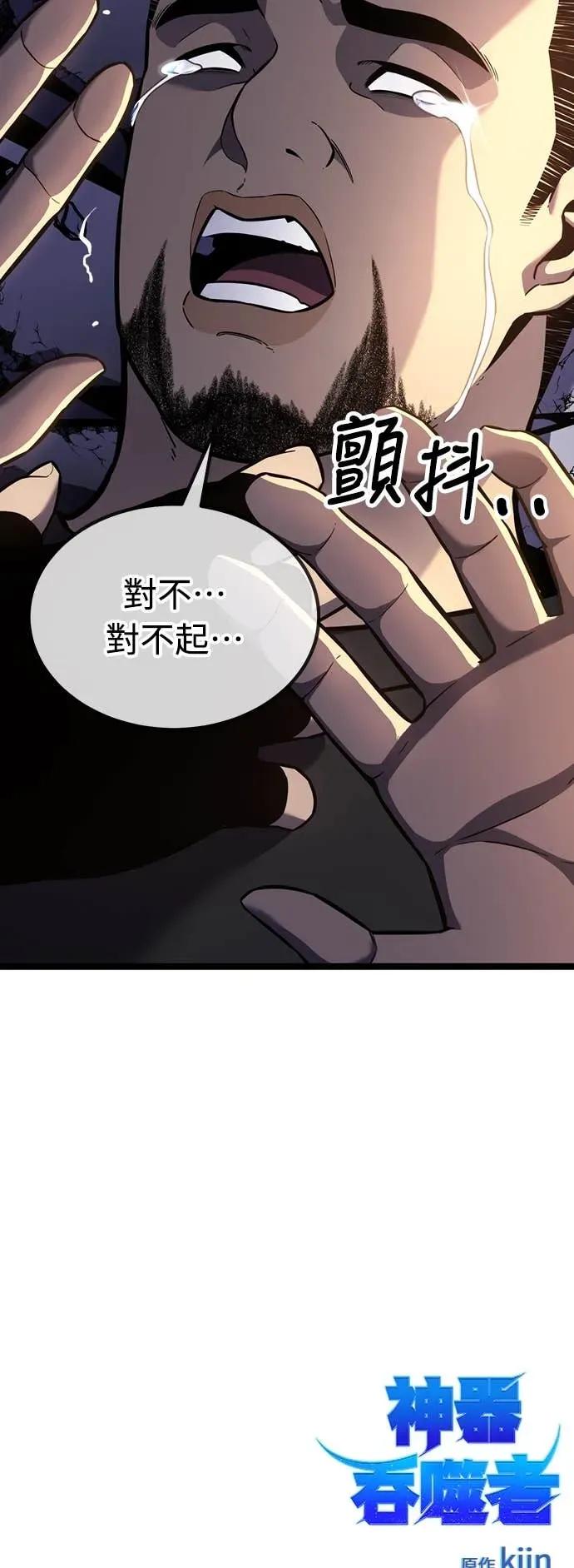 《神器吞噬者》第16话 教训(3) 第77页