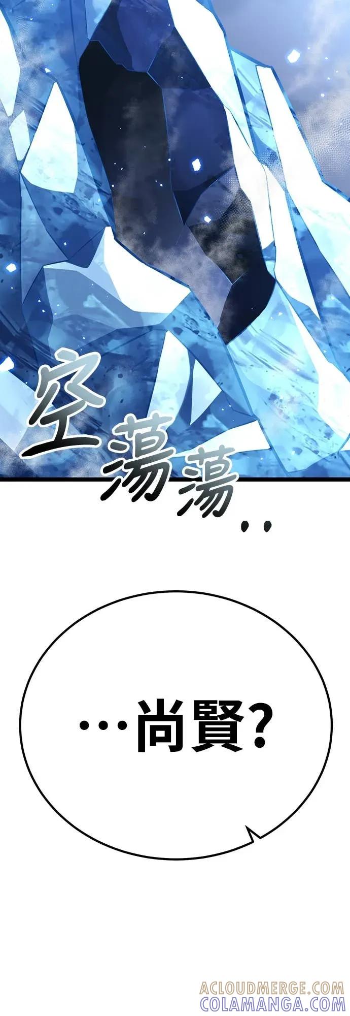 《神器吞噬者》第16话 教训(3) 第10页