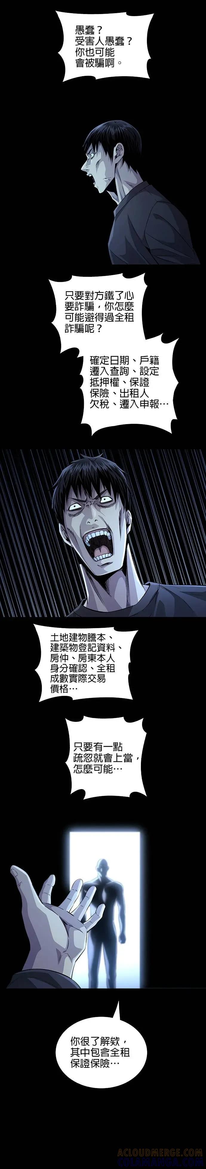 《非法正义2》第17话 第11页