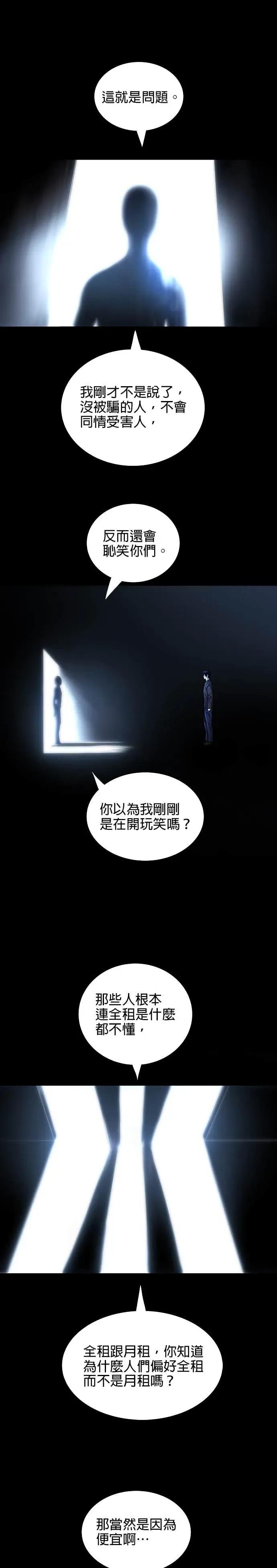 《非法正义2》第17话 第8页
