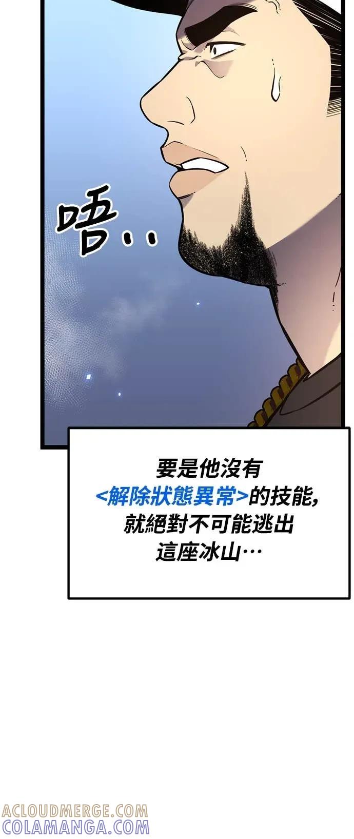 《神器吞噬者》第16话 教训(3) 第13页