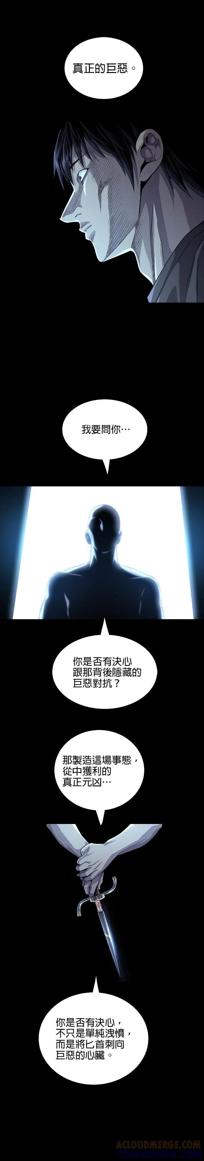 《非法正义2》第17话 第17页