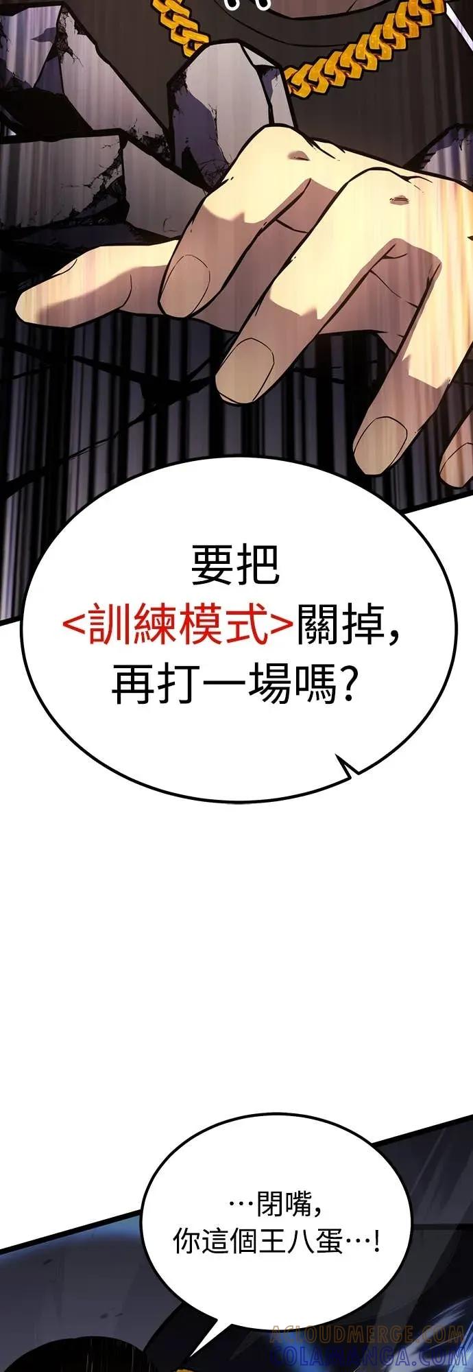 《神器吞噬者》第16话 教训(3) 第43页