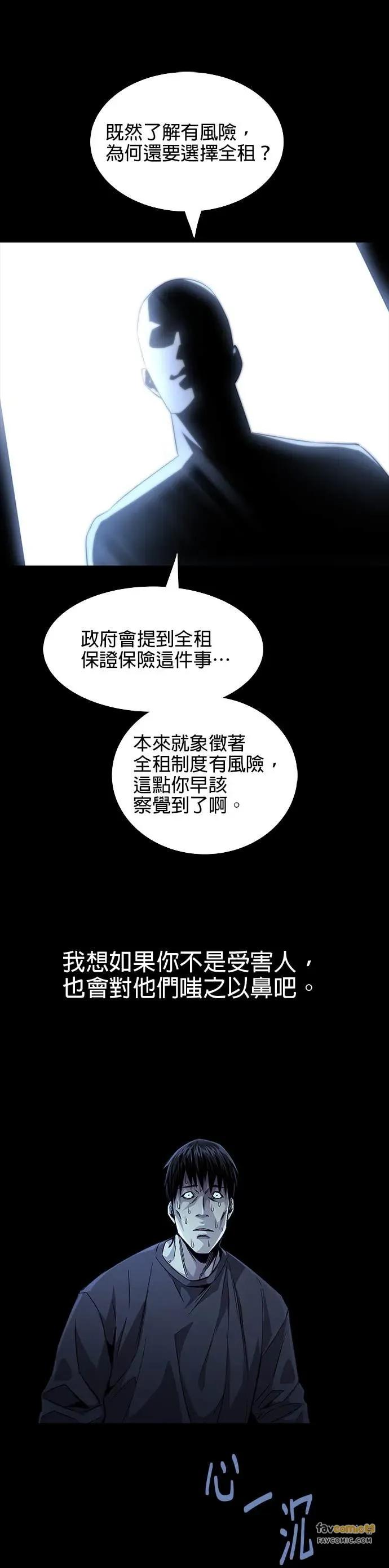 《非法正义2》第17话 第12页