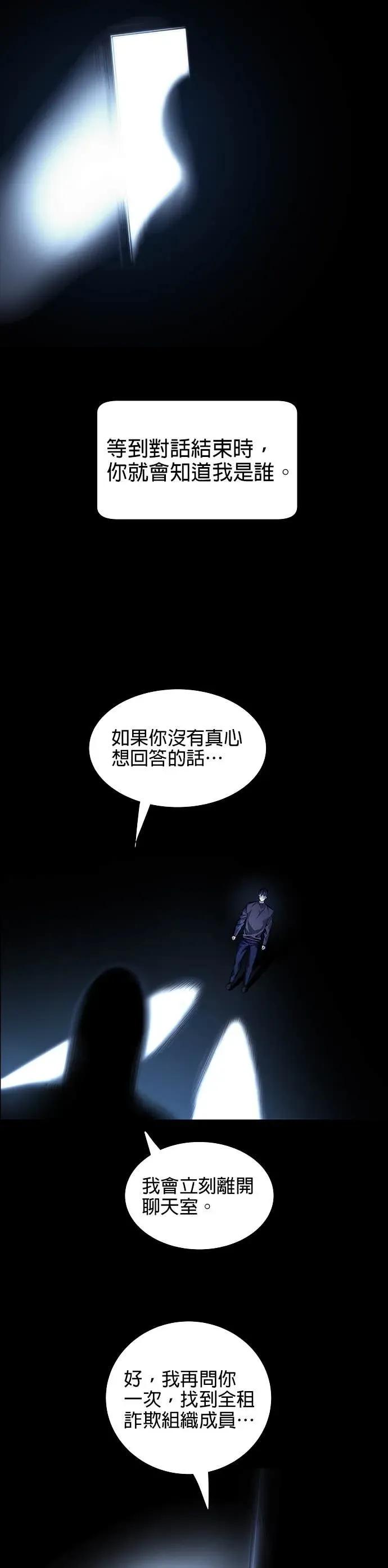 《非法正义2》第17话 第6页